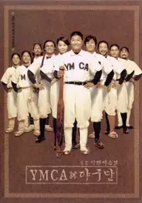 Plakat filmu YMCA Ya-gu-dan