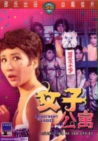 plakat filmu Nu zi gong yu
