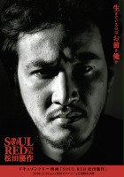 plakat filmu Soul Red: Matsuda Yûsaku