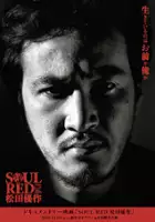 Osamu Minorikawa / Soul Red: Matsuda Yûsaku