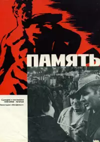 Plakat filmu Pamyat