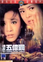 plakat filmu Wei chan wu yi yuan