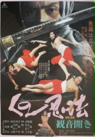 plakat filmu Kunoichi ninpo: Kannon biraki