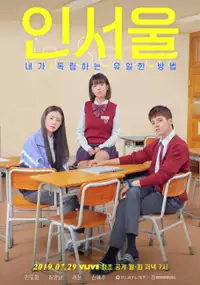 Plakat serialu In-seo-ul - Nae-gae-dok-rib-ha-neun Yu-il-han Bang-beom