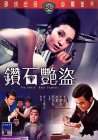 Plakat filmu Zhan shi yan dao
