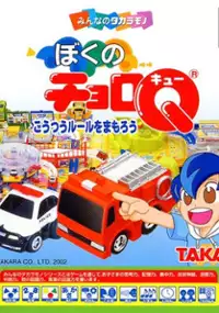 Plakat gry Boku no Choro-Q