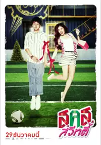 Plakat filmu S.K.S. Sweety