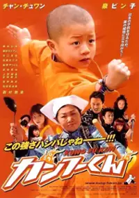 Plakat filmu Ganfu Kun