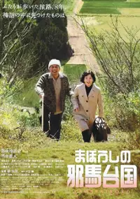 Plakat filmu Maboroshi no Yamataikoku