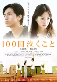 Plakat filmu 100 kai nakukoto