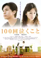 plakat filmu 100 kai nakukoto