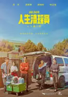 Chin-Yu Pan / Ren Sheng Qing Li Yuan