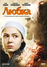 Plakat filmu Lubka