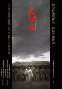 Plakat filmu Da Jie Nan