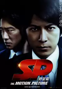 Plakat filmu SP: Yabō-hen