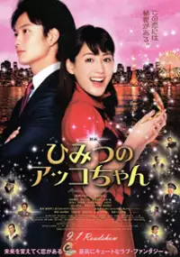 Plakat filmu Himitsu no Akko-chan