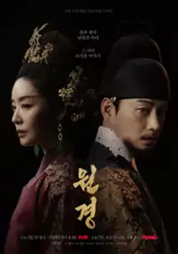 Plakat serialu Wongyeong