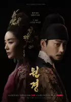 plakat serialu Wongyeong