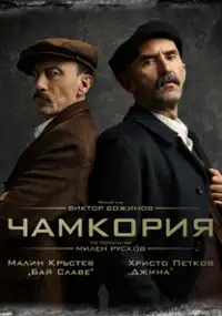 Plakat filmu Chamkoria