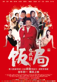 Plakat filmu Fan Ju Ye Feng Kuang
