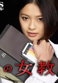 Plakat serialu Kuro no onna kyôshi