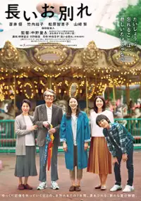 Plakat filmu The Long Good-Bye