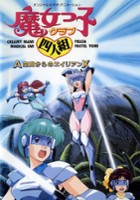 plakat filmu Majokko Club Yoningumi - A Kūkan Kara no Alien X
