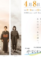 plakat filmu Yasuragi no Toki: Michi
