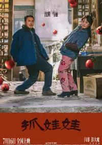 Plakat filmu Zhua Wa Wa