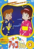 plakat serialu Himitsu no Akko-chan 3