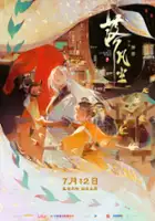 plakat filmu Luo Fan Chen