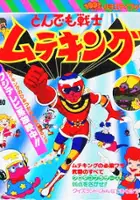 plakat serialu Tondemo Senshi Muteking