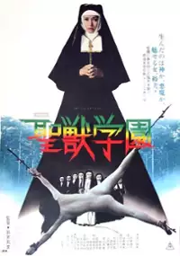 Plakat filmu Seijû gakuen