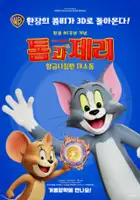 plakat filmu Tom & Jerry: Forbidden Compass