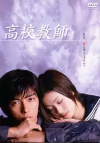 Plakat serialu Kou Kou Kyoushi