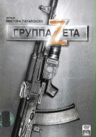 plakat filmu Gruppa Zeta