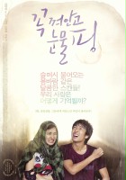 plakat filmu Kkok Kk-ye-an-ga Noon-mool Ping