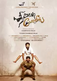 Plakat filmu Thirudan Police