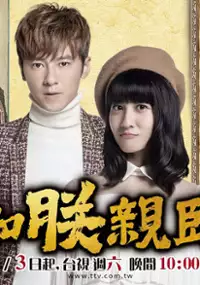 Plakat serialu Ru Zhen Qin Lin