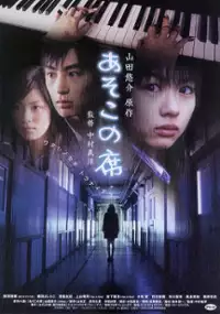 Plakat filmu Asoko no Seki