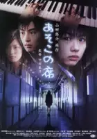 Haruki Ichikawa / Asoko no Seki