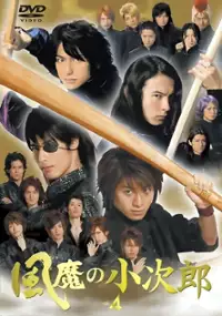 Plakat serialu Fūma no Kojirō