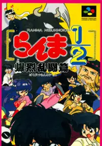 Plakat gry Ranma 1/2: Bakuretsu Rantou Hen