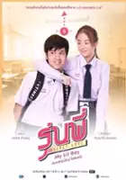 plakat serialu Run Phi Secret Love Ton 1: My Lil Boy