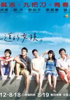 plakat filmu Na xie nian, wo men yi qi zhui de nu hai