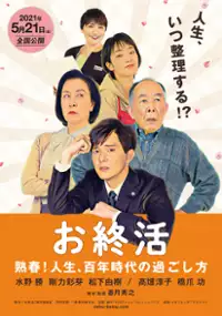 Plakat filmu Oshūkatsu