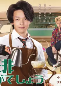 Plakat serialu Coffee Ikagadesho