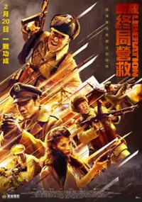 Plakat filmu Jie fang - Zhong ju ying jiu