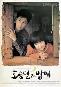 Plakat filmu Choseung-dal-gwa bam-bae