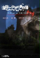 plakat filmu Kindaichi shônen no jikenbo - Kyuketsuki densetsu satsujin jiken